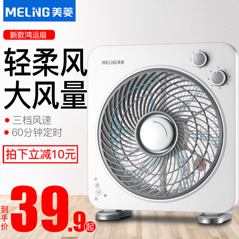 美菱鸿运扇办公室电风扇台式新款节能学生宿舍迷你电扇家用转页扇