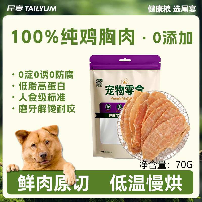 风干鸡肉薄片猫咪狗狗零食无添加原切鸡胸肉营养美味低脂高蛋白,宠物/宠物食品及用品,狗风干零食/肉干/肉条,淘宝优惠券,粉丝福利购,淘宝优惠卷