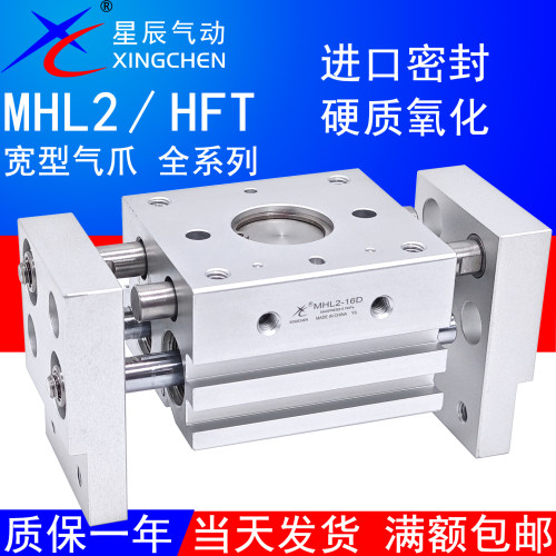 星辰气动HFT夹爪MHL2手指气缸