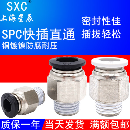 上海星辰快插直通气动接头外螺纹