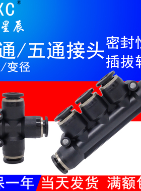 SPK4气动等径插管五通APK6快插5通变径PKG8-6气管接头SQF10/RPW12