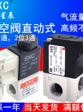 上海星辰直动式二位电磁阀二通2V025-08三通3V1-06真空可控VT307V
