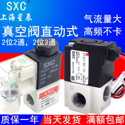 上海星辰直动式二位电磁阀二通2V025-08三通3V1-06真空可控VT307V