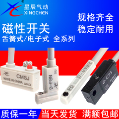 星辰气缸磁性开关D-A93/M9B/F8N/ZC73感应器DMSH020/CMSGEJ/CS1-F
