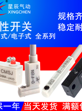 星辰气缸磁性开关D-A93/M9B/F8N/ZC73感应器DMSH020/CMSGEJ/CS1-F