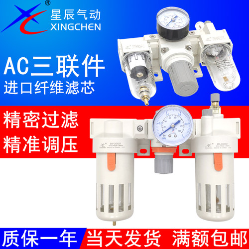 星辰气动三联件气源处理元件过滤
