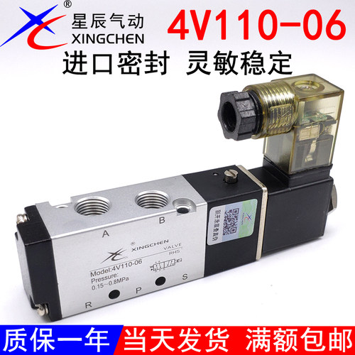 4V110-06现货正品星辰气动电磁阀
