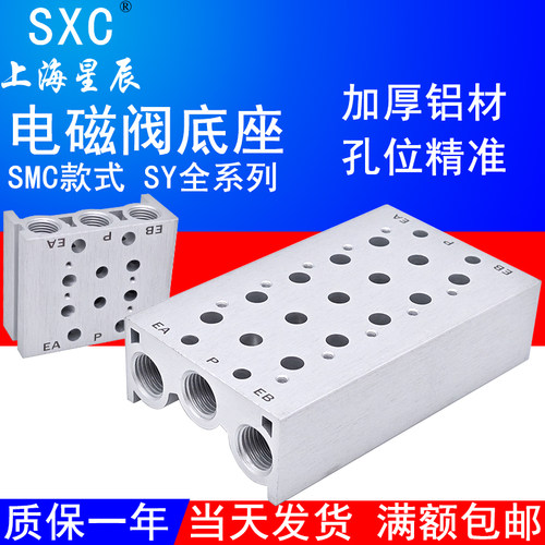 SY电磁阀底座SMC款汇流板阀座