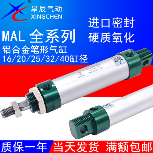 星辰气动笔形气缸MAL带磁全系列