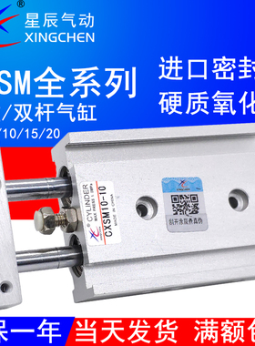 星辰气动双轴气缸TR/CXSM10/15/20/25/32-30x40X60*80100150CXSJM