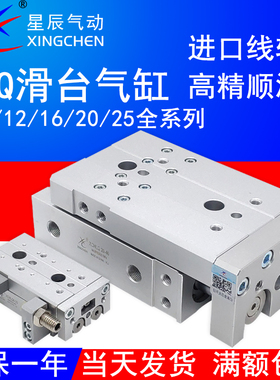 星辰HLQ6X10S滑台气缸8-30/12*40/16X50/25X20X75X100X150SA-AS-B