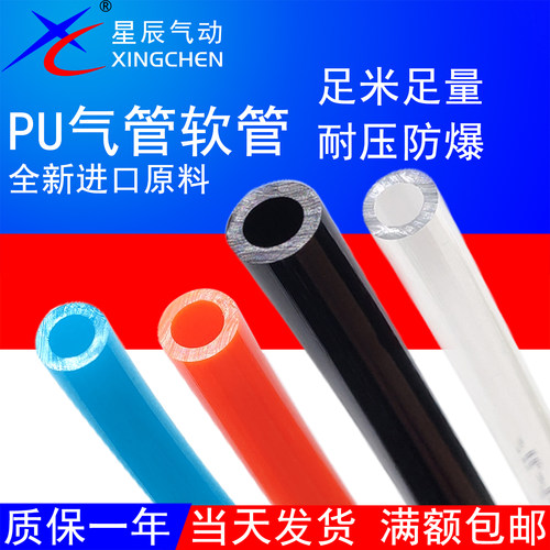 星辰气动PU气管聚氨酯软管耐高压