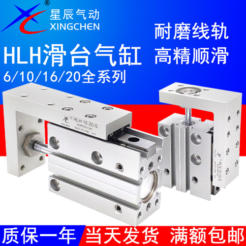 星辰气动HLH滑台气缸MXH侧边线轨