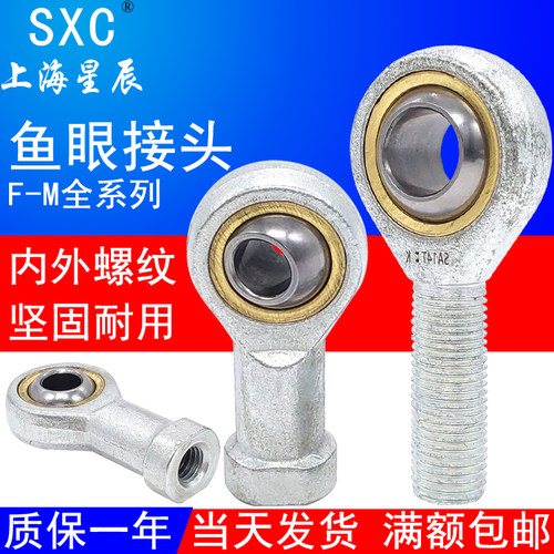 细牙鱼眼接头F-M5X080U杆端关节