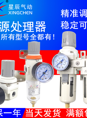星辰AW气源处理器AFR调压阀AR2000-02二联件AC3010-03油水分离AFC