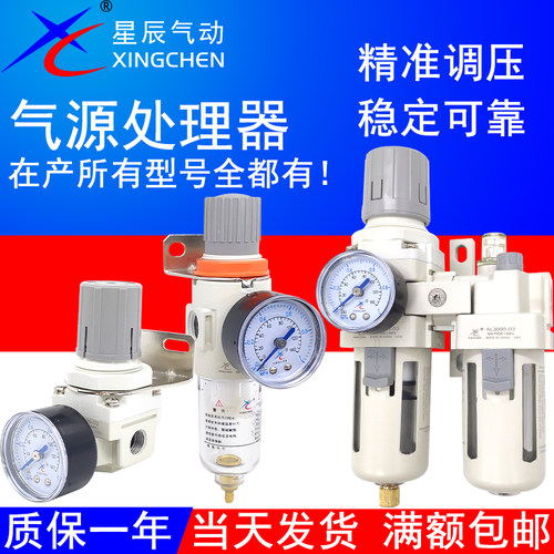 星辰气动气源处理器调压阀过滤器