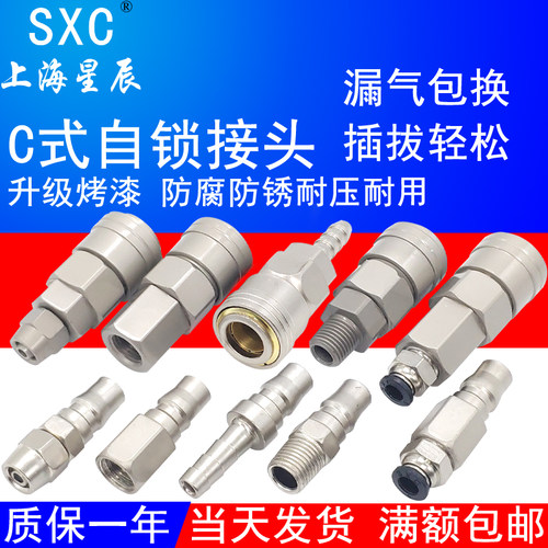 自锁型气管公头母头C式快速接头