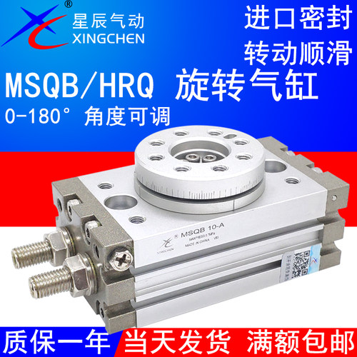 星辰气动MSQB旋转气缸0~180度HRQ