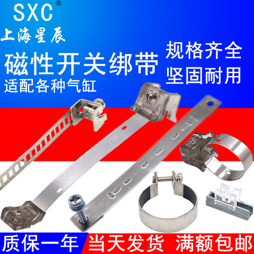 磁性开关绑带安装码亚德客/SMC款
