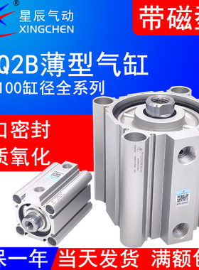 星辰气缸CDQ2B32/40/50/63/80/100-10/15/20/30/75/100DZ带磁ACQS