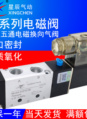 星辰气动电磁阀4V210-08换向气阀4V110-06/310/410控制阀24V/220V
