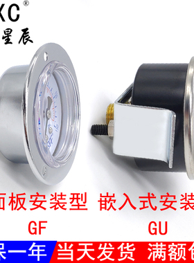 国产精品面板安装气压表GF-40 50 带边法兰型 轴向1分2分 MPa psi