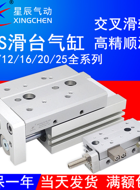 星辰MXS6滑轨滑台气缸HLS8/12/16/25X10x20*30X40X50X75X100SAS-B