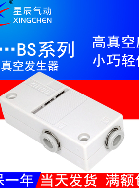 星辰气动真空发生器ZH10BSA/07DS/05/13/15/18/20BLA-06-08-10-12