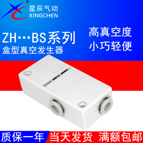 星辰气动真空发生器新款轻巧型