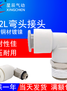 星辰气动弯接头KJL/KQ2L04/06/08/10/12-M3/M5/M6/01S/02/03/04AS