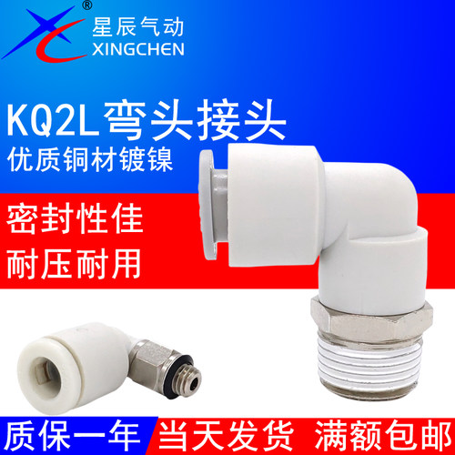 星辰气动SMC款接头KJL迷你型KQ2L