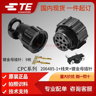206485-1/206486-1/206486-2原装TE泰科AMP安普CPC连接器 9芯公母