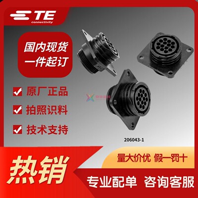 206043-1原装正品TE连接器