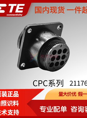 211767-1原装进口TE泰科AMP安普CPC连接器9芯航空带法兰公座 单品