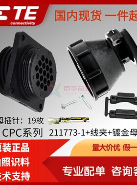 211773-1原装进口TE泰科AMP安普 CPC连接器19芯带法兰母插座 套装