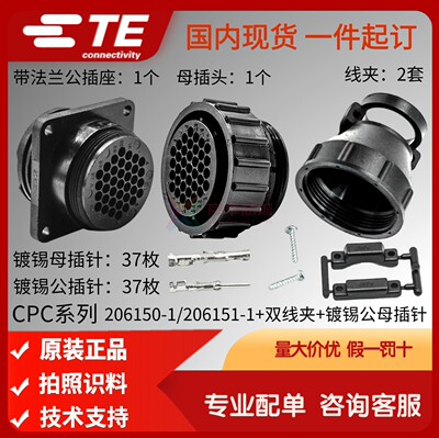 206150-1/206151-1原装进口TE泰科AMP安普CPC连接器37芯公母 套装