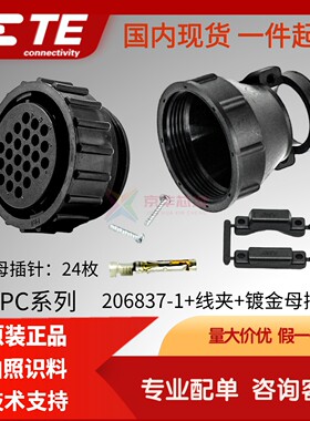 206837-1原装进口TE泰科AMP安普接插件CPC连接器 24芯母插头 套装