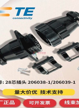 206039-1/206038-1TE泰科原装正品安普28芯CPC圆形连接器套装配单