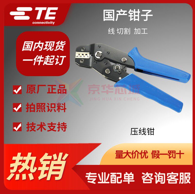 安普 泰科  APM TE CPC D-2 D-3航空连接器国产线切割压线钳