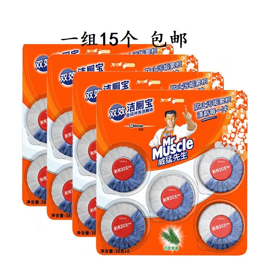 威猛先生洁厕块百草清香38g*15块洁厕宝蓝泡泡马桶清洁除菌包邮