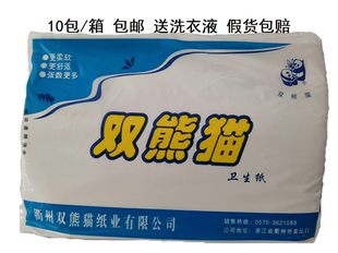 送礼品 江浙沪皖10包 包邮 件 双熊猫皱纹平板卫生纸厕纸草纸 300克