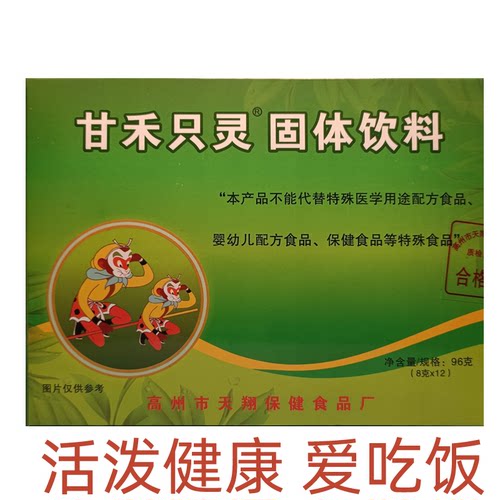 买二送一鸡内金甘禾只灵固体饮品