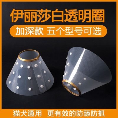 狗狗猫咪脖圈防舔绝育头套宠物