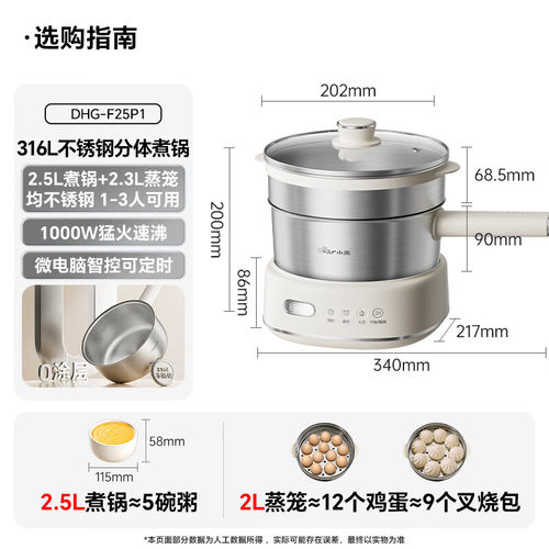 小熊电煮锅电热锅2-3人家用316L不锈钢DHG-F25P1配蒸笼分体式2.5L