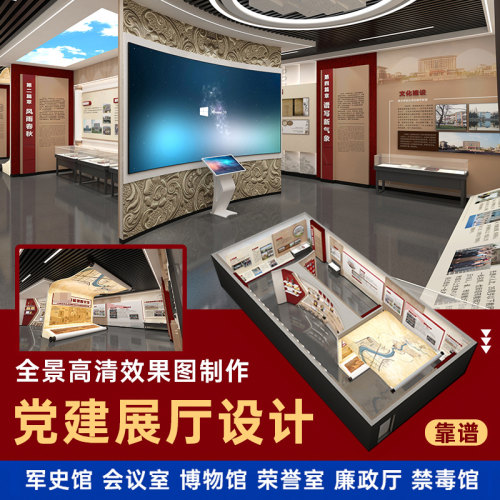 3d效果图制作党建展厅展馆村史馆党群活动中心校史馆荣誉室设计