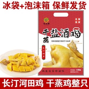 长汀盐酒鸡1250g整只干蒸鸡河田鸡盐酒鸡福建客家菜酒店餐饮专用
