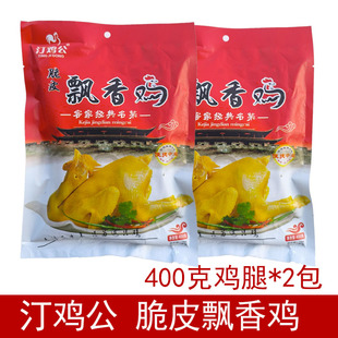 汀鸡公脆皮飘香鸡400克*2包大鸡腿熟食福建长汀河田鸡盐酒鸡龙岩