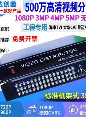 BNC16进32出视频分配器 同轴高清16路一分二分支器 HDCVI TVI AHD