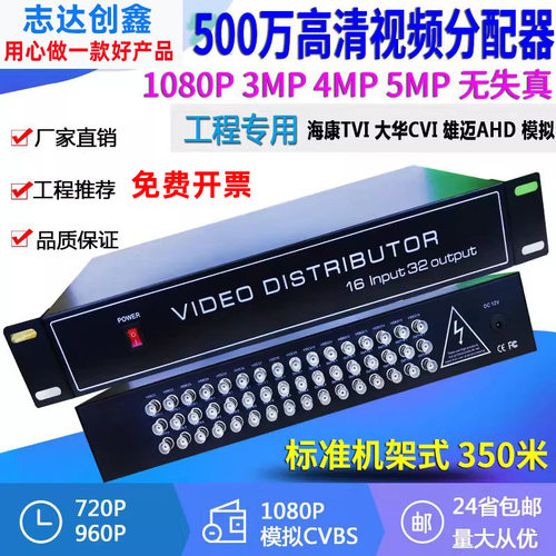 监控16进32出高清分配器一分二