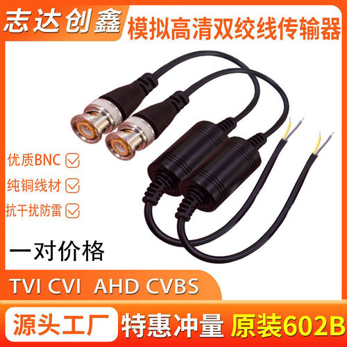 海康防水无源双绞线传输器包邮